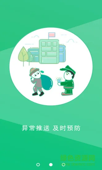 旭盾校园 v1 安卓版 1