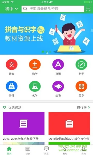 老师备课通软件 v1.10.27 安卓版 0