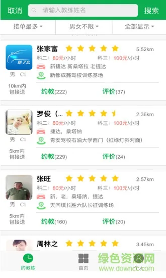 驾了么学员端 v05.00.10 安卓版 0
