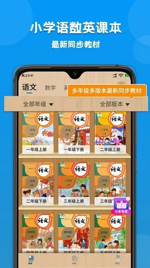 小学课本同步学 v1.0.7 安卓版 1