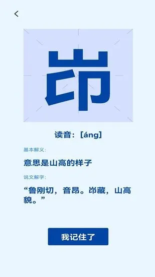 认字解字软件 v1.0.0 安卓版 1