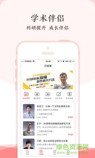 学术志官方版 v6.6.3 安卓版 3