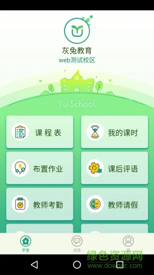 御学堂 v2.0.0 安卓版 1