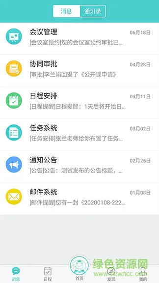 天蛙云数字化校园平台 v2.3.7 安卓版 2