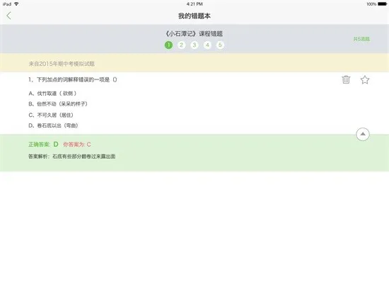 智慧课堂hd学生版 v3.1.8 安卓平板版 0