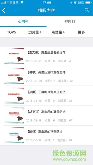 国卫健康云 国卫健康云app