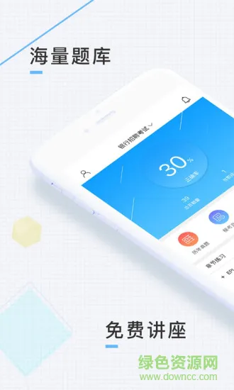 华图金领人 v1.3.3 安卓版 0