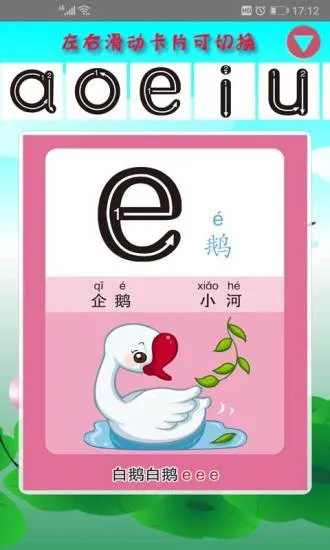 幼儿学拼音免费软件 v3.4 安卓版 3