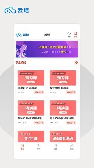 云培手机版 v1.2.0 安卓版 1