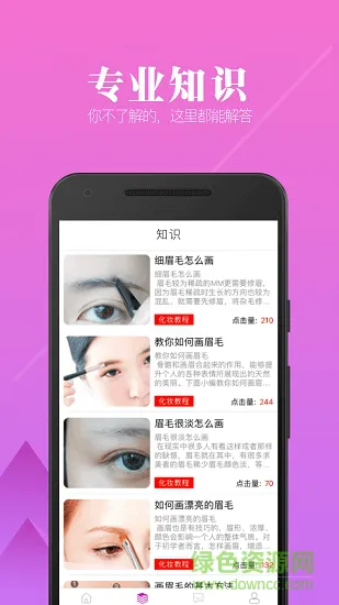 化妆美容视频教程 v1.0 安卓版 2