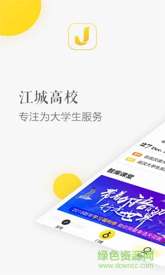 江城高校最新版 v2.0.1 安卓版 3