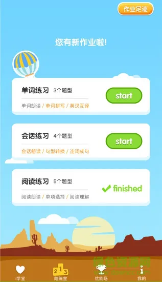 马承英语i培优app v3.1.18 官方安卓版 2