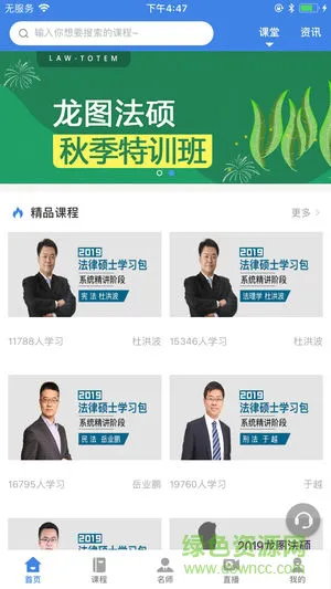 龙图法硕 v1.2.6 安卓版 0