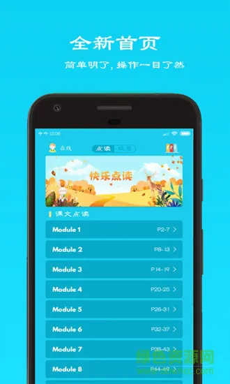 快乐点读手机客户端 v2.6 安卓版 0