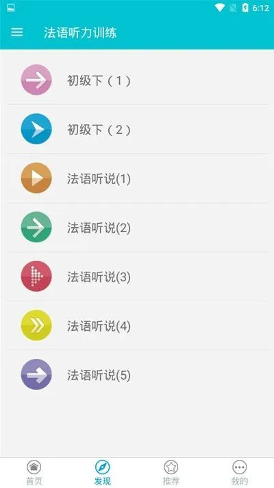 法语听力训练app免费 法语听力训练电子版下载