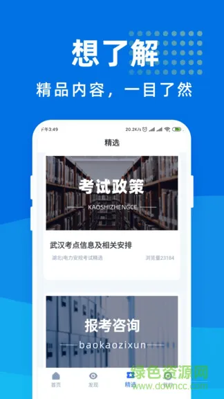 2020电力安规考试宝典 v1.1.1 安卓版 3