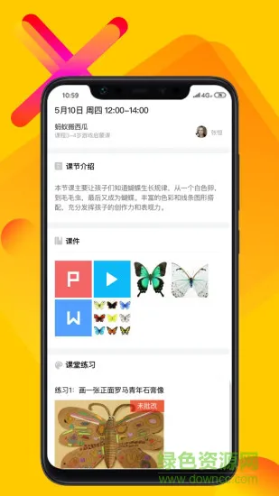x美院启蒙版 v4.3.6 安卓版 1
