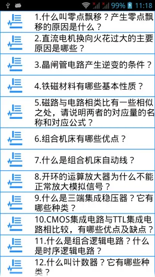 电工专家软件 v2.1.3 安卓版 0