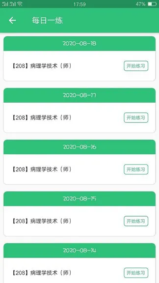 病理学技术师app v1.2.2 安卓版 2