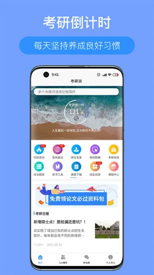 考研派安卓版下载
