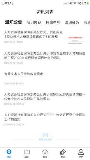 专技网最新版 v1.1.6 安卓版 3
