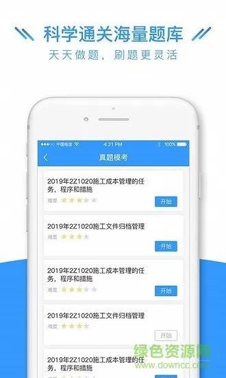 建造师全题库 v1.4.3 安卓版 3