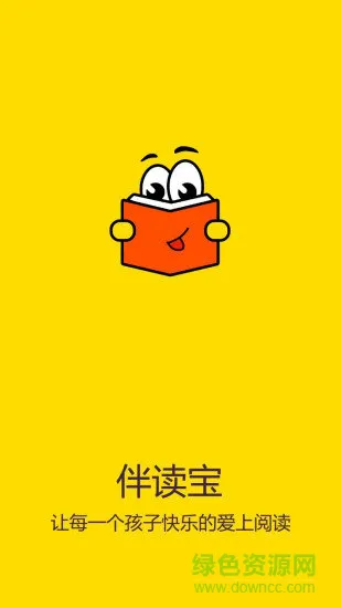 伴读宝应用 v2.0.5 安卓版 2