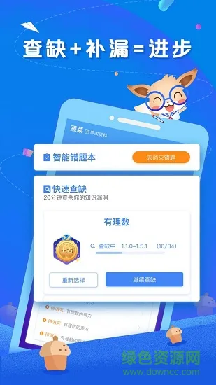精准学学生端(初中数学提分) v1.0.1 官方安卓版 2