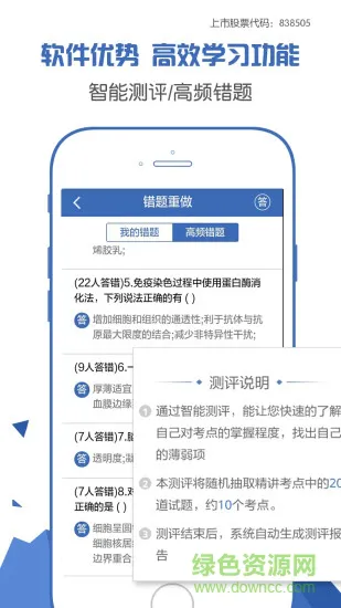 技师高级职称考试宝典 v25.0  安卓版 2
