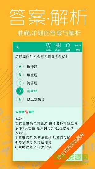 执业西药师总题库app下载