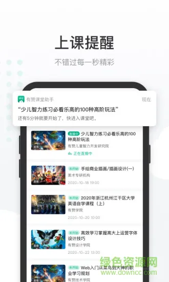 有赞课堂助手手机软件 v2.8.0 安卓版 1