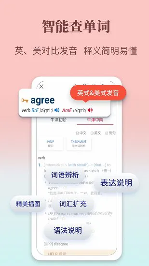 牛津英语学习词典官方版 v1.0.16 安卓版 1