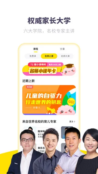 爱贝睿科学早教 v4.2.3 安卓版 2