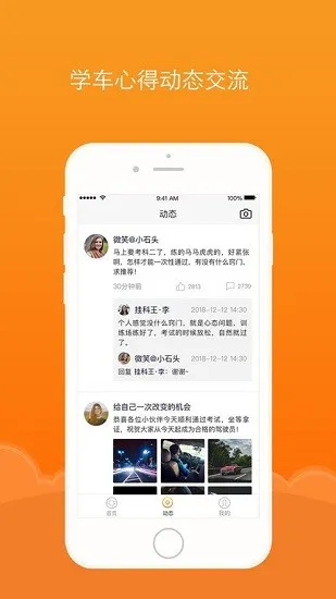 通品学车app v2.1.0 安卓版 3
