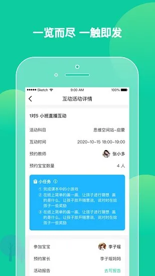 柒彩未来教师软件 v2.4.4 安卓版 1