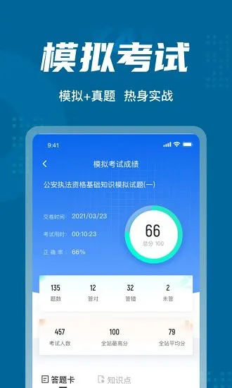 公安执法资格考试聚题库 v1.2.4 安卓版 0