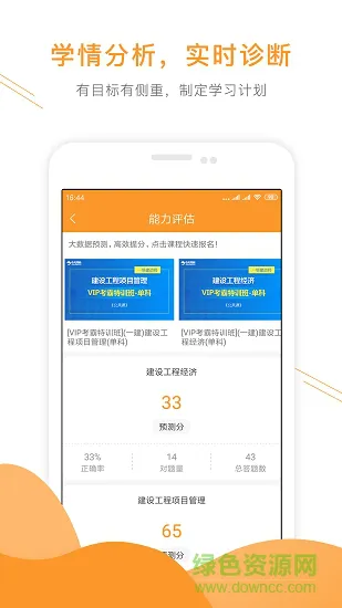 一级建造师题库 v1.0 安卓版 1