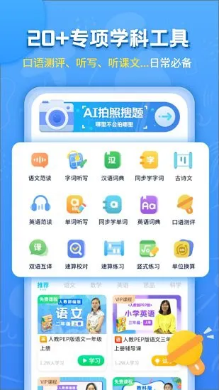 小学语文数学英语同步辅导 v1.0.2 安卓版 3