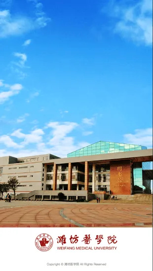 潍坊医学院官方版 v3.2.0 安卓官方版 3