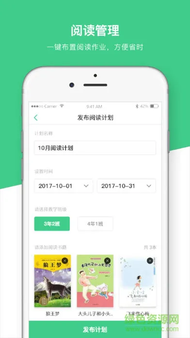 一起阅读教师端手机版 v2.6 安卓版 3
