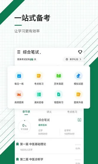 医学考试优题库手机版 v4.90 安卓版 0