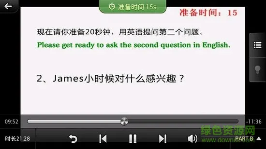 口语无忧听说训练软件 v3.2.16 安卓最新版 3