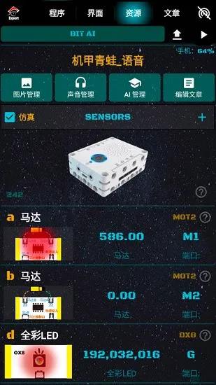 比特创造app(原比特创客) v2.3.12 官方安卓版 3