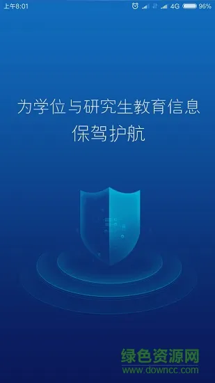 学位助手 v1.0 安卓版 3