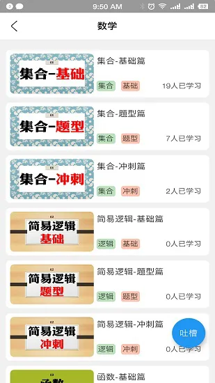 贝叶斯数学 v1.0.2 安卓版 2