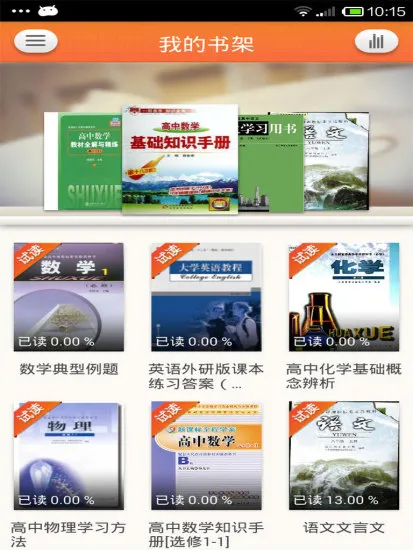 591随身学(高中版) v3.2.0 安卓版 3