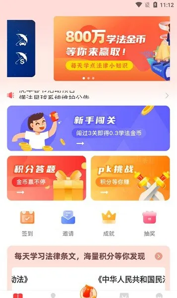 学习法制 v1.9.1 安卓版 3