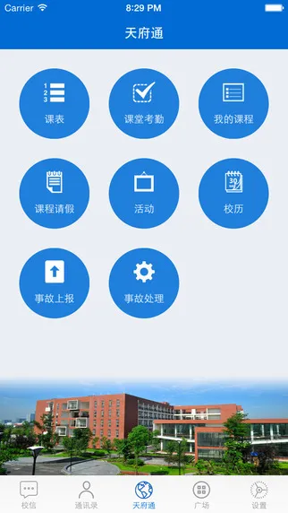 天府校讯通 v5.5 安卓版 2