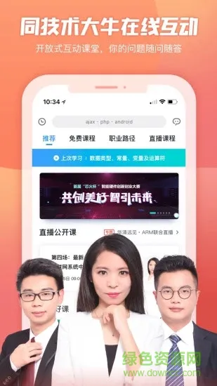 创客学院手机端 v3.5.5 安卓版 3