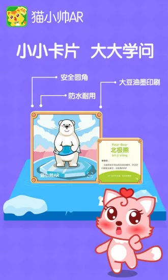 猫小帅ar v1.2.8 安卓版 3